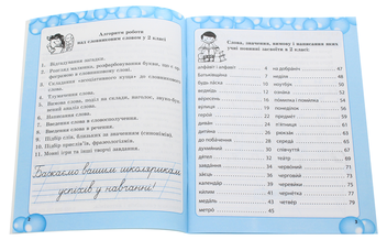 Паперова книга «Робота над словниковими словами. 2 клас», автор Клавдія Мещерякова - фото №3 - мініатюра
