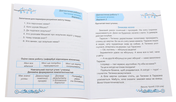 Бумажная книга «Читання. Діагностичні роботи. 2 клас», авторов Галина Сапун, Алла Савчук - фото №3 - миниатюра