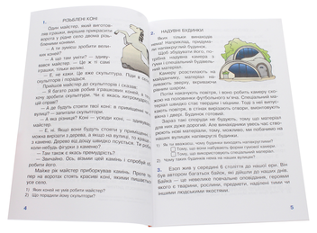 Паперова книга «Пізнавальне читання. 3 клас», автор Марко Беденко - фото №4 - мініатюра