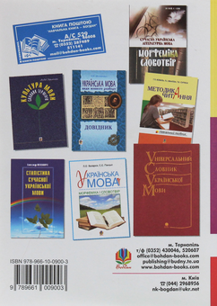 Бумажная книга «Методика викладання української мови. Навчальний посібник», авторов Анна Коваль, Татьяна Суржук - фото №2 - миниатюра