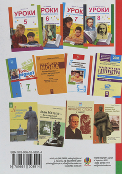 Паперова книга «Уроки української літератури. 9 клас. І семестр. Посібник для вчителя», авторів Олександра Грабовська, Алла Дідух - фото №2 - мініатюра