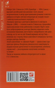 Бумажная книга «Химерна пригода з доктором Джекілом та містером Гайдом», автор Роберт Льюис Стивенсон - фото №2 - миниатюра