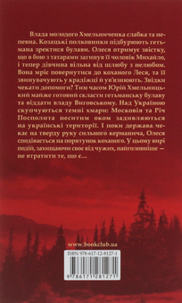 Бумажная книга «Олеся. Між коханням та честю», автор Ярослава Дегтяренко - фото №2 - миниатюра