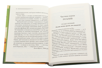 Бумажная книга «Наприкінці приходить смерть», автор Агата Кристи - фото №4 - миниатюра