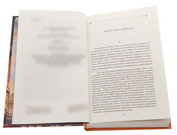Бумажная книга «Химерна пригода з доктором Джекілом та містером Гайдом», автор Роберт Льюис Стивенсон - фото №4 - миниатюра