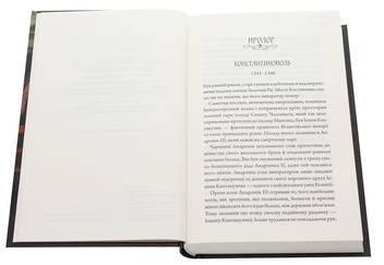 Бумажная книга «Адора. Візантійська принцеса», автор Бертрис Смолл - фото №4 - миниатюра