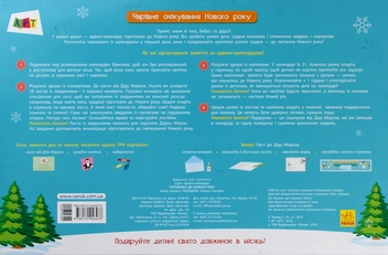 Паперова книга «Адвент-календар. Готуємося до Нового Року» - фото №2 - мініатюра