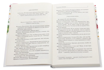 Паперова книга «За двома зайцями. Вибране», автор Михайло Старицький - фото №4 - мініатюра