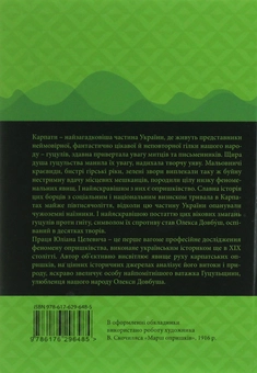 Бумажная книга «Чорні хлопці Карпат», автор Юлиан Целевич - фото №2 - миниатюра