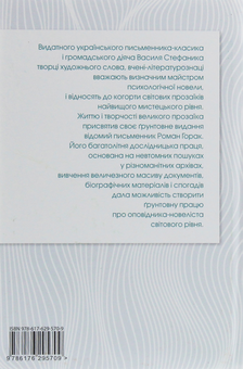 Бумажная книга «Видатні українці. Біографії (комплект із 2 книг)», автор Роман Горак - фото №9 - миниатюра