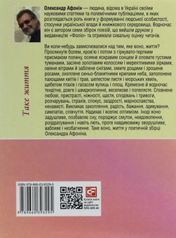 Бумажная книга «Таке життя», автор Александр Афонин - фото №2 - миниатюра