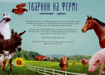 Паперова книга «Тварини на фермі. Монтессорі-картки» - фото №2 - мініатюра