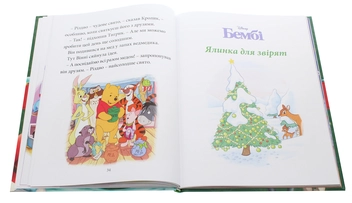 Бумажная книга «Новорічні історії» - фото №7 - миниатюра