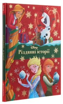 Бумажная книга «Різдвяні історії» - фото №3 - миниатюра