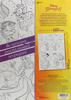 Бумажная книга «Принцеса. Розмальовка-плакат» - фото №2 - миниатюра