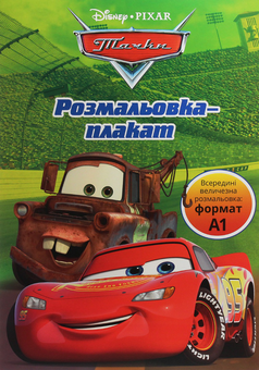 Паперова книга «Тачки (комплект із 4 книг)» - фото №6 - мініатюра