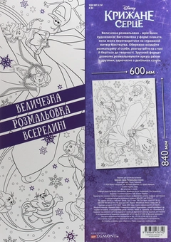 Паперова книга «Крижане серце. Розмальовка-плакат» - фото №2 - мініатюра