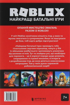 Бумажная книга «Roblox. Повна колекція довідників», авторов Крейг Джелли, Алекс Вилтшир - фото №16 - миниатюра