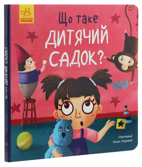 Бумажная книга «Тося та Лапка (комплект із 2 книг)», автор Ангелина Журба - фото №8 - миниатюра