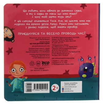 Бумажная книга «Тося та Лапка (комплект із 2 книг)», автор Ангелина Журба - фото №10 - миниатюра