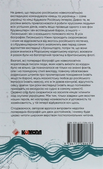 Паперова книга «Круз та Лис. Напередодні», автор Антон Санченко - фото №2 - мініатюра