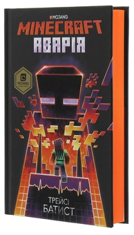 Бумажная книга «MINECRAFT. Аварія», автор Трейси Батист - фото №4 - миниатюра