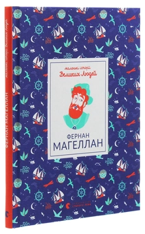 Бумажная книга «Маленькі історії Великих Людей (комплект із 4 книг)», автор Изабель Томас - фото №21 - миниатюра