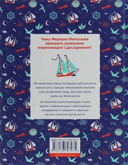 Бумажная книга «Маленькі історії Великих Людей (комплект із 4 книг)», автор Изабель Томас - фото №23 - миниатюра