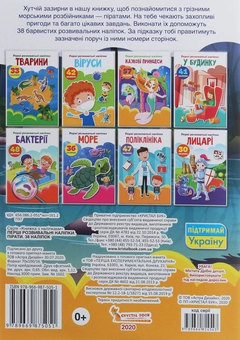 Паперова книга «Перші розвивальні наліпки. Пірати. 38 наліпок» - фото №2 - мініатюра