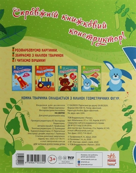 Паперова книга «Збери картинку. На фермі», автор Ірина Вікторова - фото №2 - мініатюра