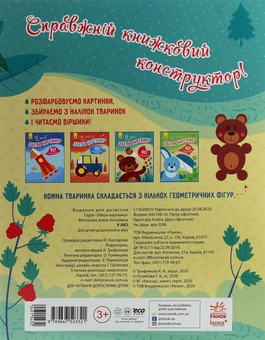 Паперова книга «Збери картинку. У лісі», автор Ірина Вікторова - фото №2 - мініатюра