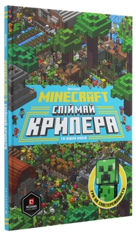 Паперова книга «Minecraft. Спіймай крипера та інших мобів », автор Стефані Мілтон - фото №4 - мініатюра