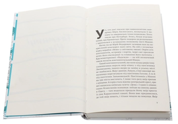 Паперова книга «Круз та Лис. Напередодні», автор Антон Санченко - фото №4 - мініатюра