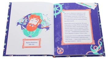 Бумажная книга «Маленькі історії Великих Людей (комплект із 4 книг)», автор Изабель Томас - фото №24 - миниатюра