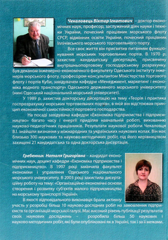 Паперова книга «Підприємницька діяльність на морському транспорті», авторів Віктор Чекаловець, Наталя Гребенник - фото №2 - мініатюра