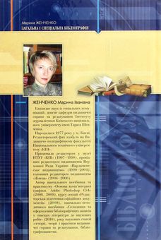 Паперова книга «Загальна і спеціальна бібліографія», автор Марина Женченко - фото №2 - мініатюра