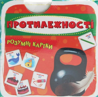Бумажная книга «Розумні картки. Протилежності. 30 карток» - фото №1 - миниатюра