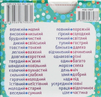 Бумажная книга «Розумні картки. Протилежності. 30 карток» - фото №3 - миниатюра