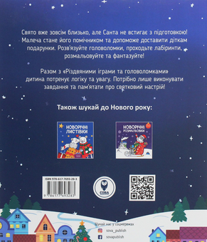 Паперова книга «New Year's big Box (комплект із 4 книг)», авторів Керіс Бенксін, Оксана Давидова - фото №8 - мініатюра
