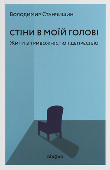 Паперова книга «Психологія (комплект із 3 книг)», автор Володимир Станчишин - фото №4 - мініатюра