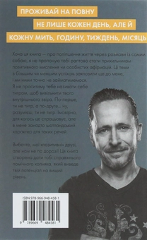 Бумажная книга «Розгреби своє лайно! Вийми голову із дупи і займися нарешті своїм життям», автор Гэри Бишоп - фото №2 - миниатюра