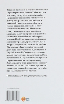 Бумажная книга «Десять дзвіночків» - фото №2 - миниатюра