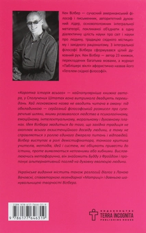 Бумажная книга «Коротка історія всього», автор Кен Уилбер - фото №2 - миниатюра