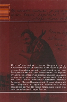 Бумажная книга «Велич і трагедія Михайла Донця», автор Николай Кагарлицкий - фото №2 - миниатюра