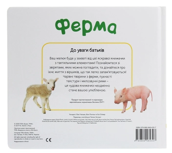Паперова книга «Ферма» - фото №2 - мініатюра