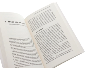 Бумажная книга «Стіни в моїй голові. Жити з тривожністю і депресією», автор Владимир Станчишин - фото №7 - миниатюра