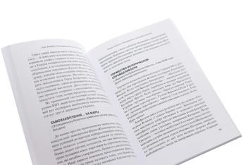Бумажная книга «Повернення Хоми Скептика», автор Иван Дзюба - фото №5 - миниатюра