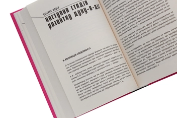 Бумажная книга «Коротка історія всього», автор Кен Уилбер - фото №6 - миниатюра