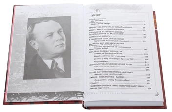 Бумажная книга «Велич і трагедія Михайла Донця», автор Николай Кагарлицкий - фото №4 - миниатюра