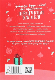 Бумажная книга «Мопс, який хотів стати північним оленем. Книга 2», автор Белла Свифт - фото №2 - миниатюра